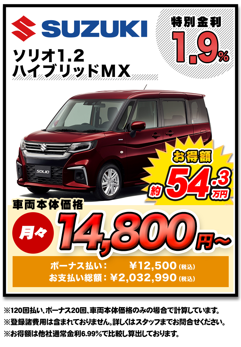 ソリオ