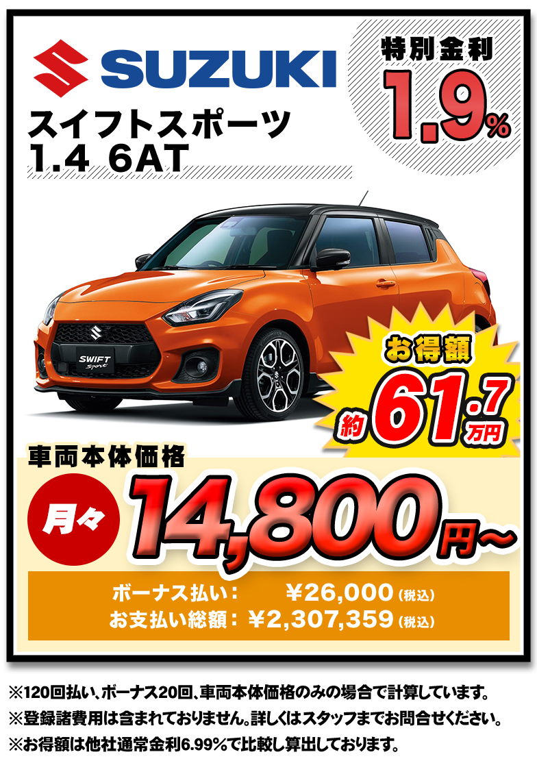 スイフトスポーツ