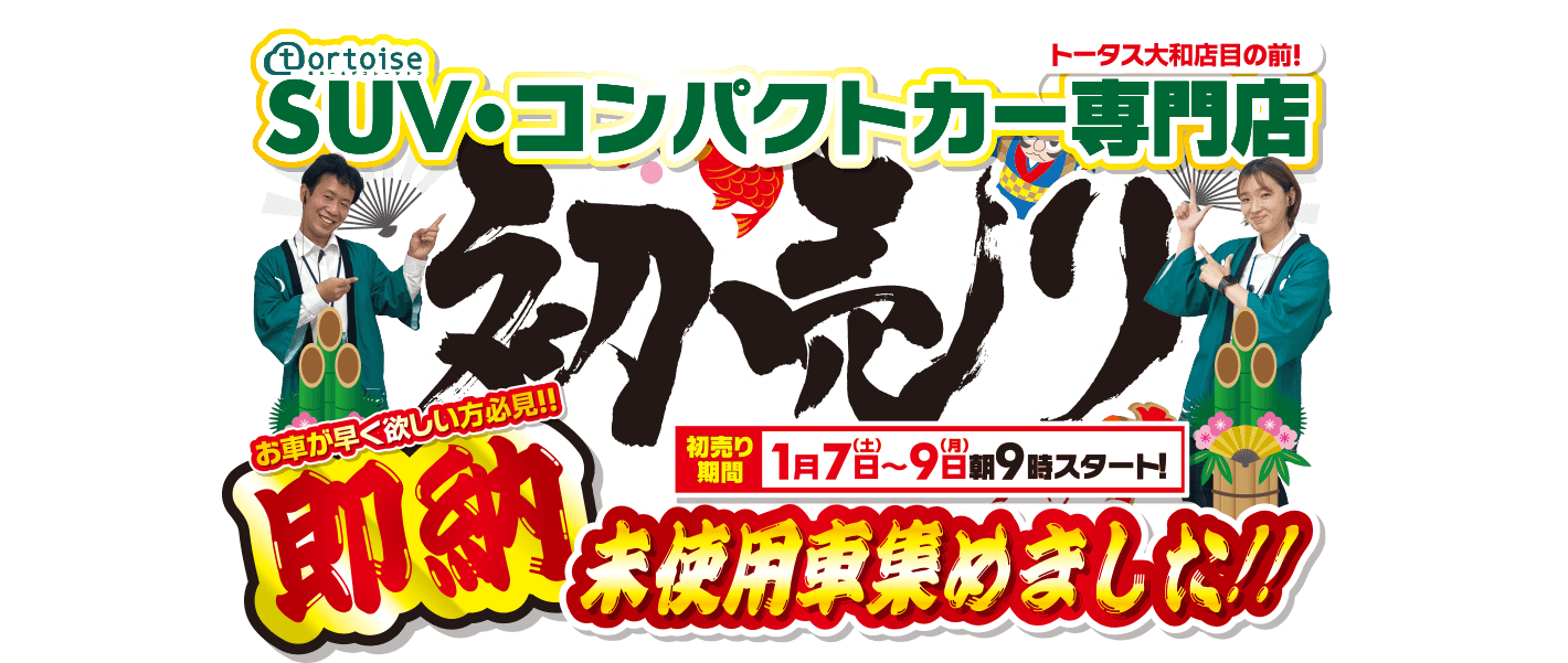 コンパクトカー・SUVの新車 分割払い専門店が誕生！
